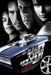 צפייה ישירה מהיר ועצבני 4 | Fast & Furious