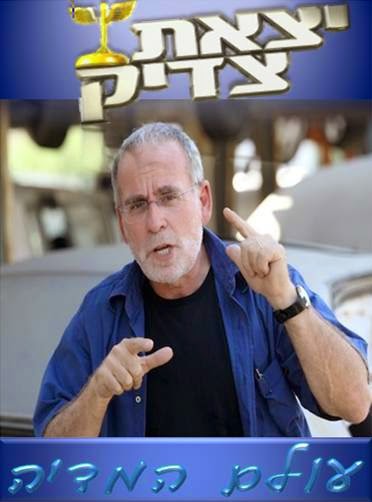 יצאת צדיק עונה 4 פרק 7