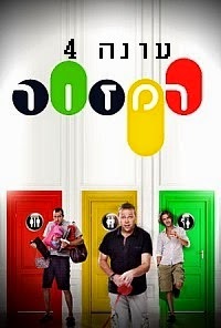 רמזור עונה 4 פרק 4