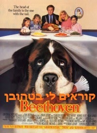 קוראים לי בטהובן *תרגום מובנה * להורדה ולצפייה ישירה / Beethoven 1992 – DVDRip