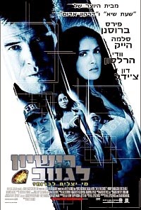 רישיון לגנוב *תרגום מובנה* להורדה ולצפייה ישירה / After The Sunset 2004 – DVDRip