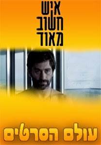איש חשוב מאוד עונה 1 פרק 1