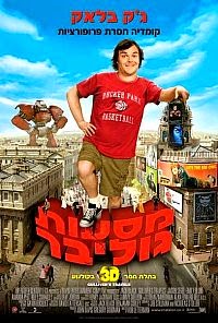 מסעות גוליבר תרגום מובנה לצפייה ישירה | Gulliver's Travels