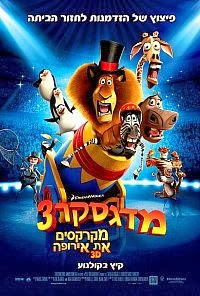 מדגסקר 3: מקרקסים את אירופה *מדובב לעברית* להורדה ולצפייה ישירה / Madagascar 3: Europe's Most Wanted 2012-BDRip
