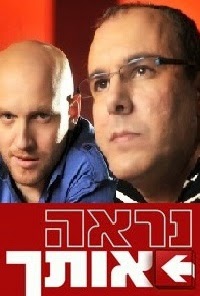 נראה אותך עונה 2 פרק 6