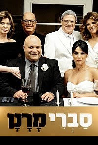 סברי מרנן עונה 2,פרק 20 