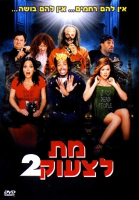 צפייה ישירה מת לצעוק 2 | Scary Movie 2