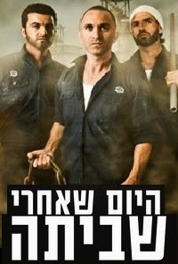 שביתה עונה 2 פרק 2 "היום שאחרי"