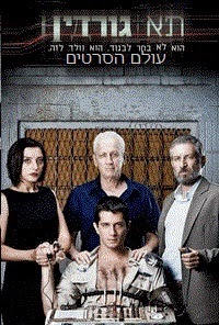 תא גורדין עונה 1 פרק 12 "פרק האחרון לעונה" 