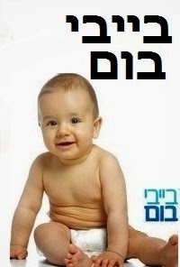 בייבי בום עונה 2 פרק 3 תרגום מובנה לצפייה ישירה